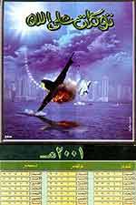 Islamic Calendar for September 2001, printed in Egypt in May, 2001.
